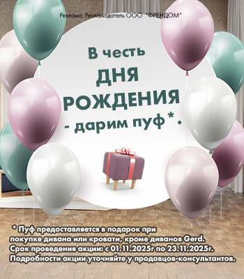 День рождения Frendom 