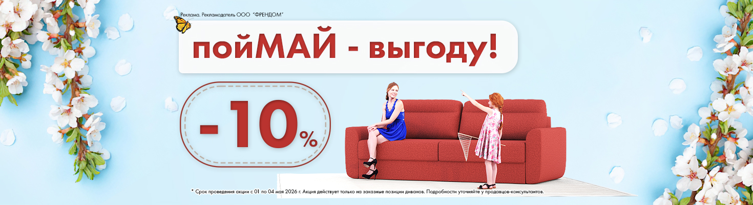 Поймай - выгоду!